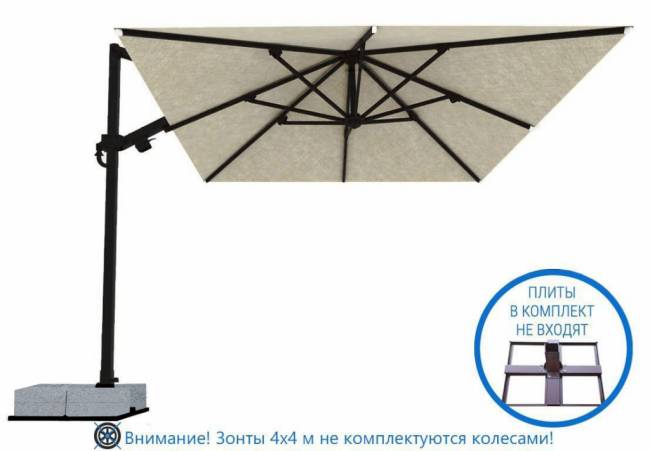 Зонт профессиональный без плит 4х4 м Banana Plus Dickson черный, бежевый 4000х4000 мм