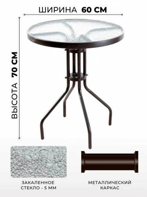 Стол Асоль CDT01-D60