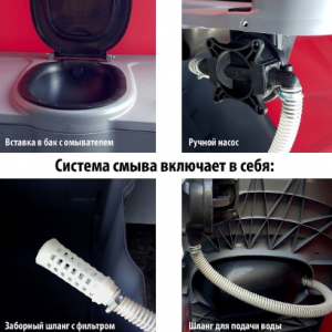 Система смыва туалетной кабины ToypeK