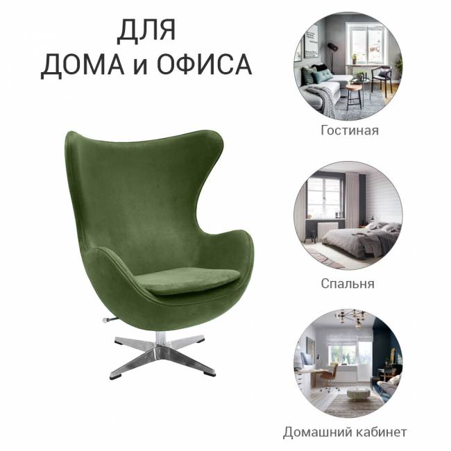 Кресло EGG STYLE CHAIR зеленый, искусственная замша Кресло EGG STYLE CHAIR зеленый, искусственная замша