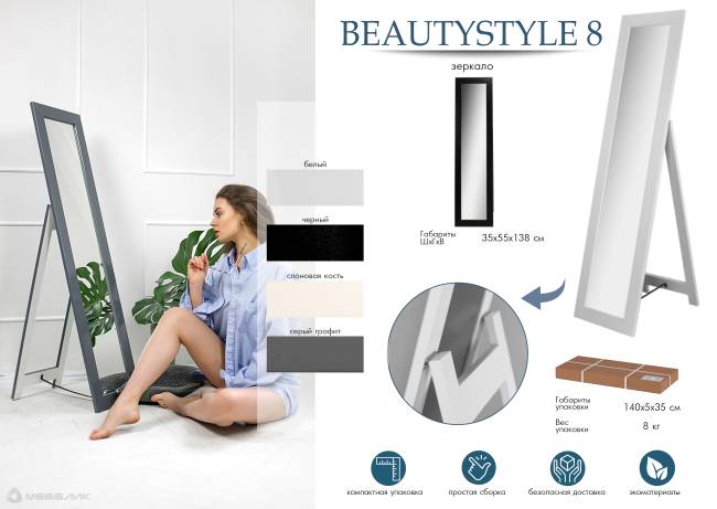 Зеркало напольное BeautyStyle 8 черный 138 см х 35 см