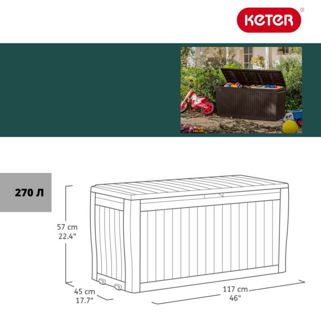 Сундук Камфи (COMFY STORAGE BOX 270L), коричневый