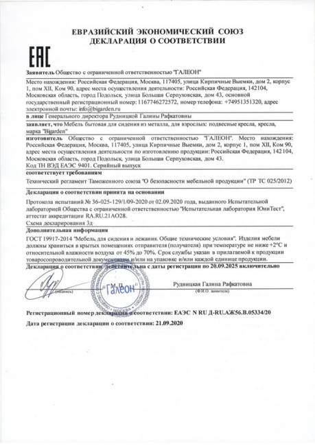 Двойное подвесное кресло "Primavera Black", красная подушка