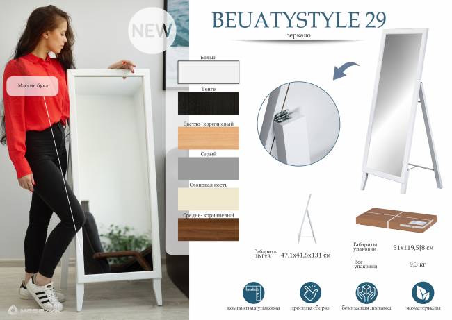 Зеркало напольное BeautyStyle 29 белый 131 см х 47,1 см