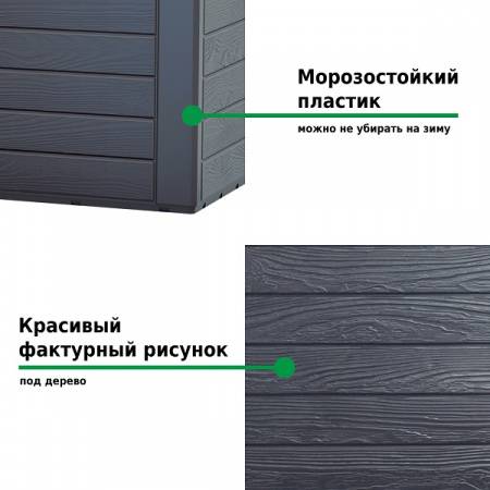 Ящик для хранения Prosperplast Woodebox 280 л, антрацит Ящик для хранения Prosperplast Woodebox 280 л, антрацит