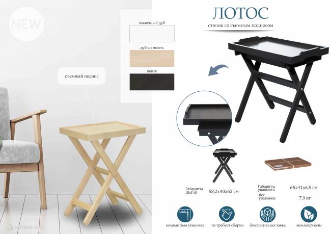 Столик с подносом Лотос дуб шампань Л Столик с подносом Лотос дуб шампань Л