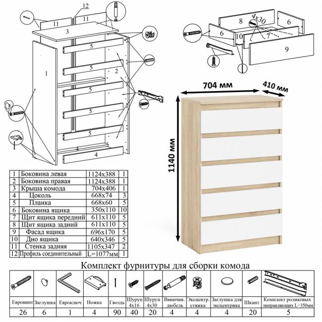 Узкий комод пять ящиков Мори МК700.5 цвет дуб сонома/белый